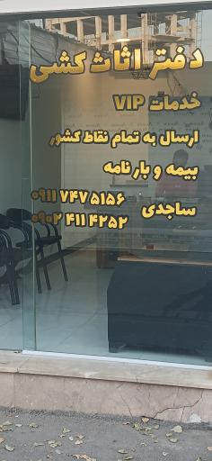 عکس دفتر اثاث کشی آسان بار