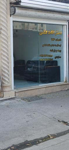 عکس دفتر اثاث کشی آسان بار