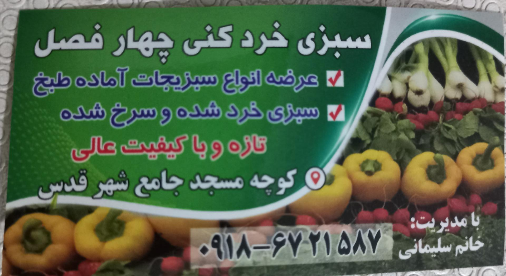 عکس سبزی خردکنی چهارفصل