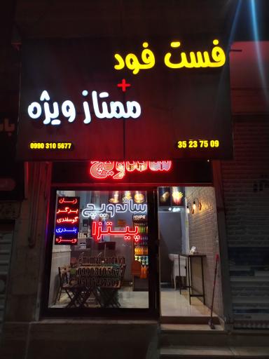 عکس فست فود ممتاز ویژه