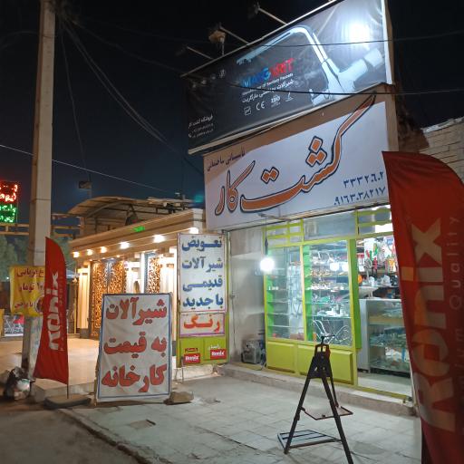 عکس ابزار یراق کشت کار