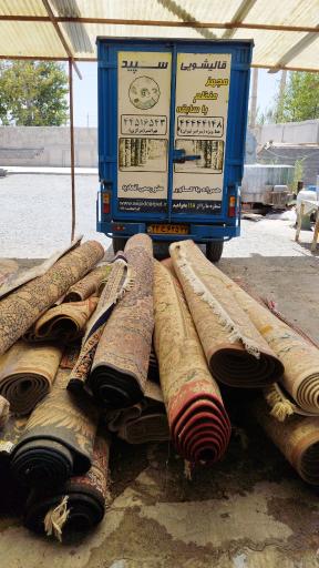 عکس قالیشویی سپید