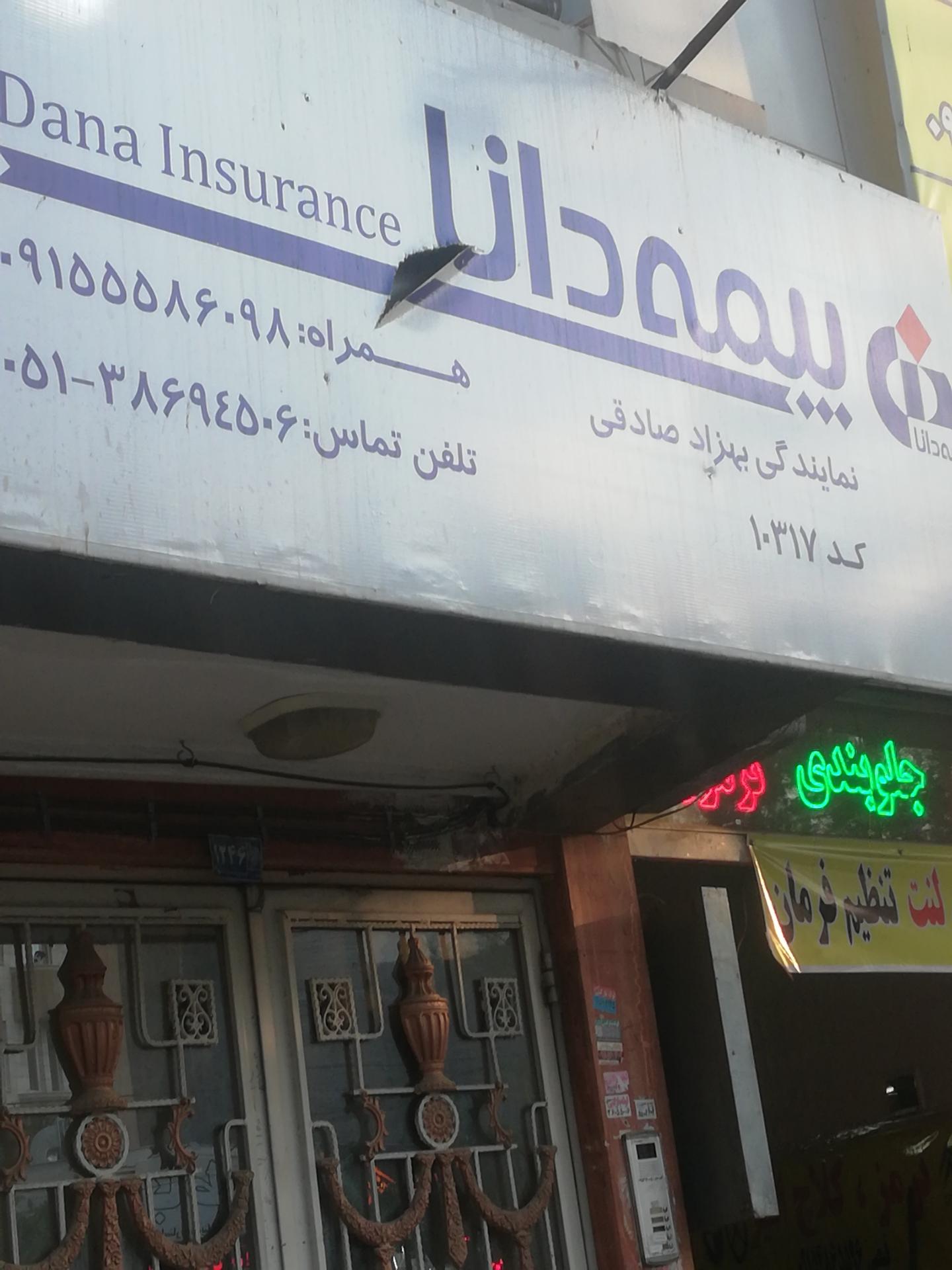 عکس بیمه دانا شعبه شریف