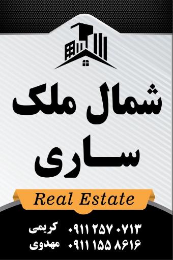 عکس شمال ملک ساری