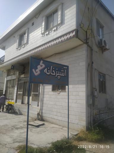 عکس آشپزخانه کمی