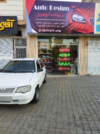 عکس تزیینات خودرو اتودیزاین 