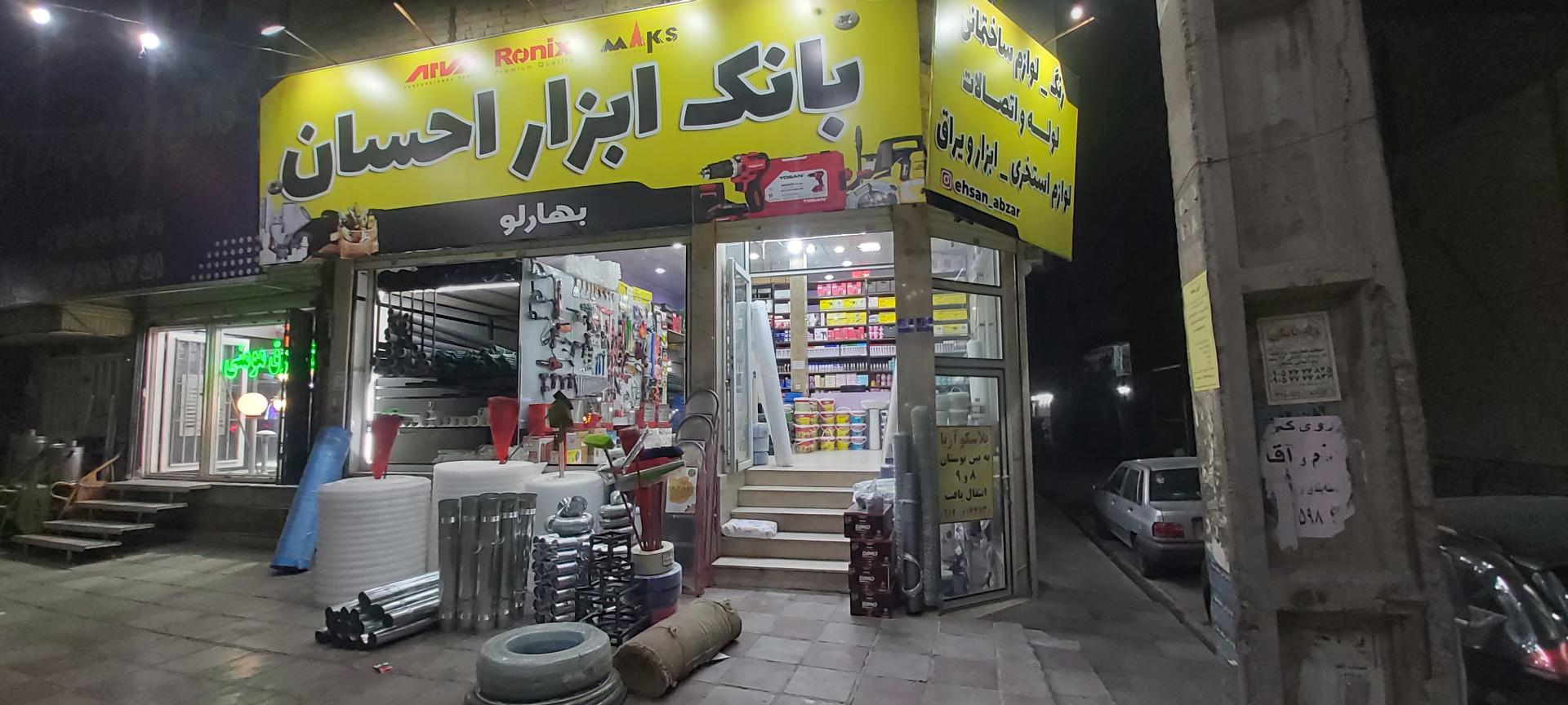 عکس بانک ابزار احسان