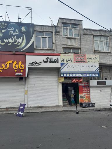 عکس املاک  ایوان