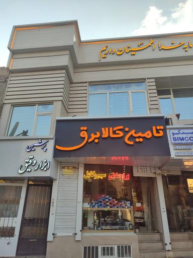 عکس پرشین ابزار دقیق
