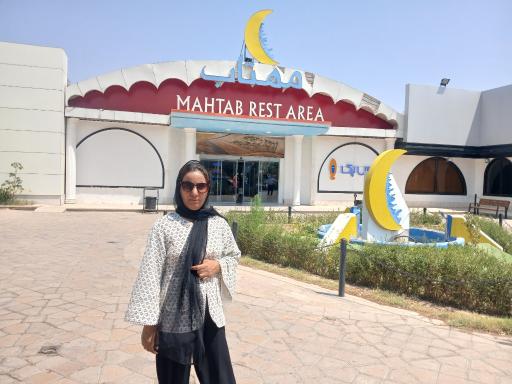عکس مجتمع خدمات رفاهی مهتاب