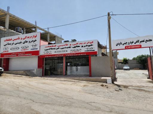 عکس مجتمع تعمیرگاهی خودرو های چینی داودی