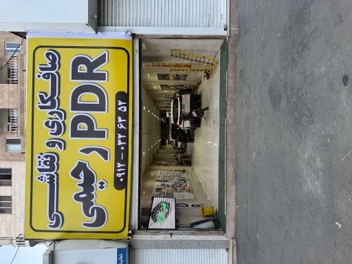 عکس pdr رحیمی