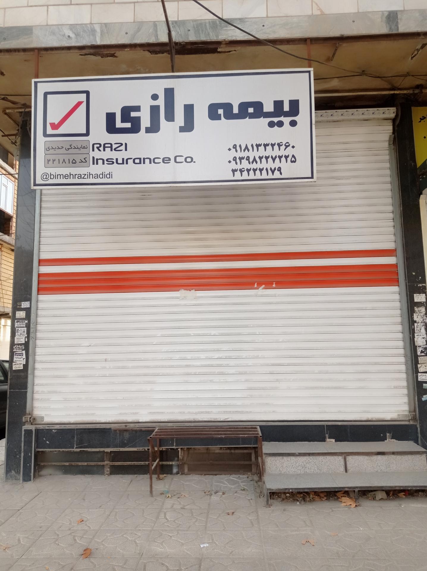 عکس نمایندگی بیمه رازی(حدیدی) شعبه فرهنگیان فاز دو