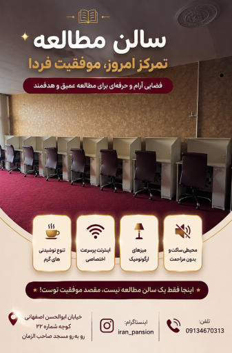 عکس پانسیون مطالعاتی ایران