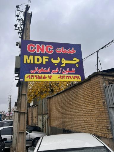 خدمات سی ان سی چوب فرانما