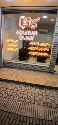 عکس دفتر اثاث کشی آسان بار