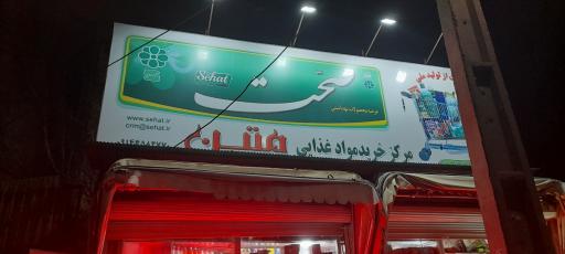 عکس سوپر مارکت متین  کوهی