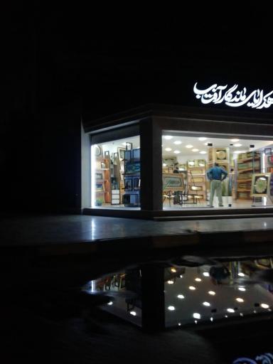 عکس فروشگاه هدایای ماندگار آفتاب