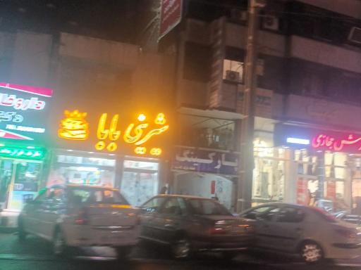 عکس قنادی بابا