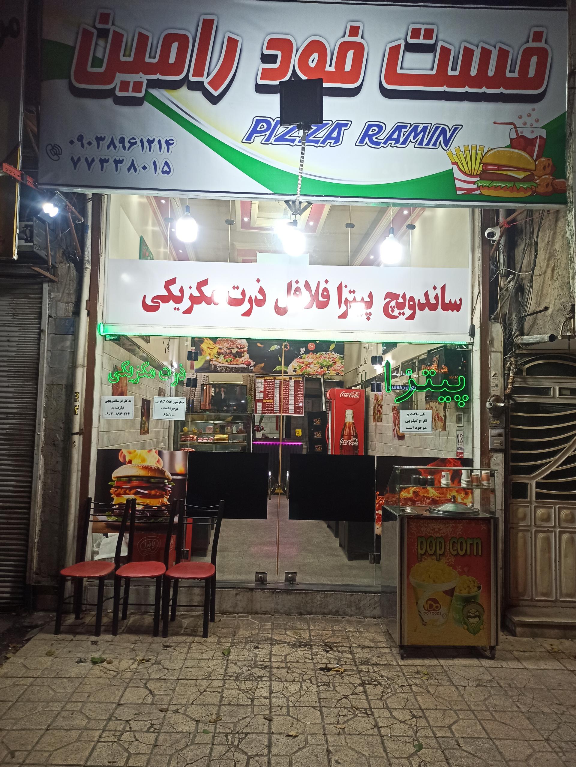 عکس فست فود رامین