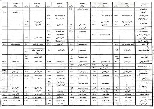 عکس درمانگاه شهید فلاحی نزاجا