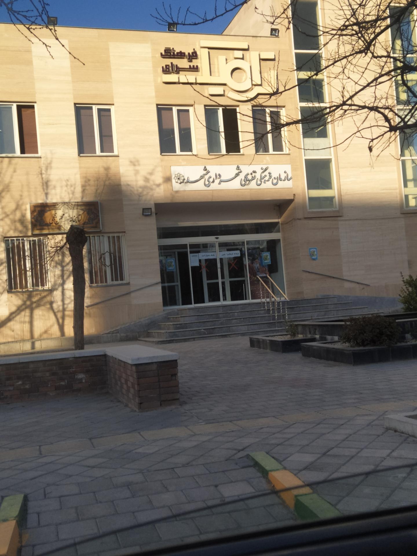 عکس فرهنگسرای ترافیک