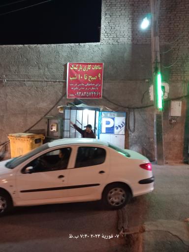 عکس پارکینگ عمومی انصار