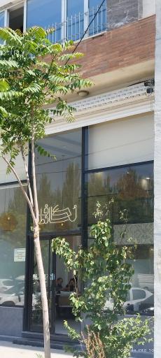 عکس لکانطه کافه