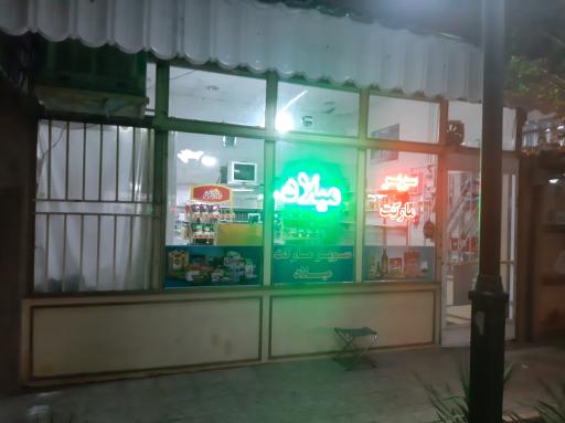 عکس سوپرمارکت میلاد