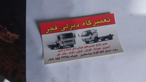 عکس تعمیرگاه دیزل صفری 