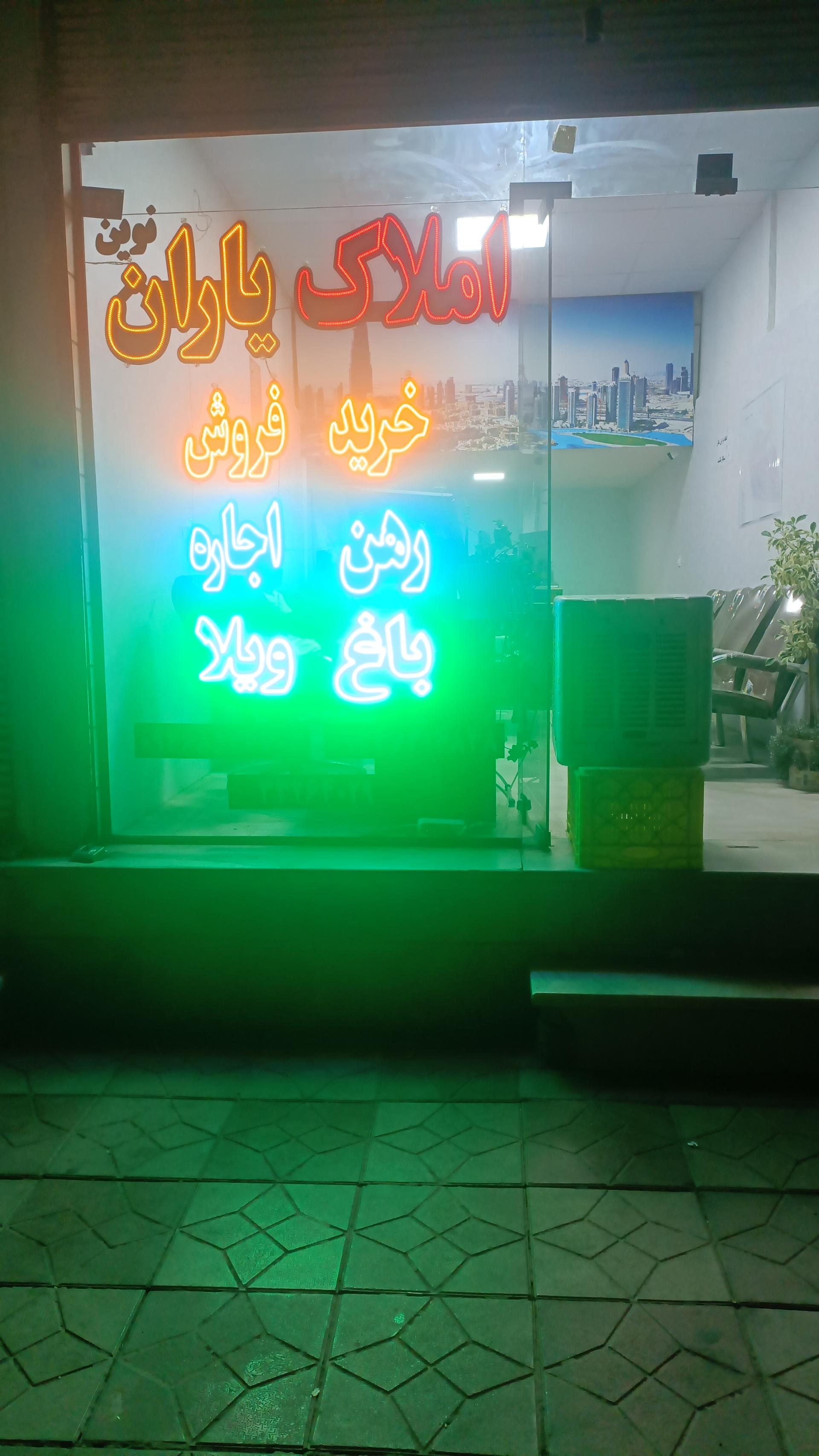 عکس املاک یاران نوین