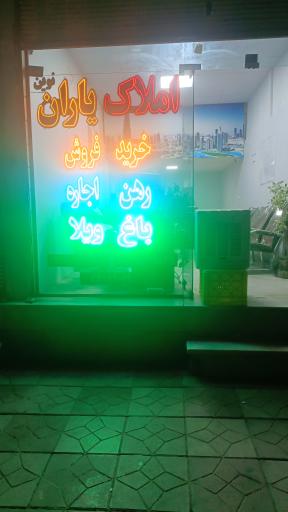 عکس املاک یاران نوین