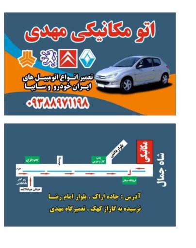 مکانیکی مهدی سلطانی