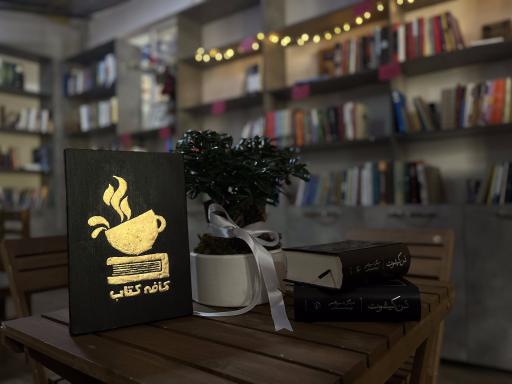کافه کتاب