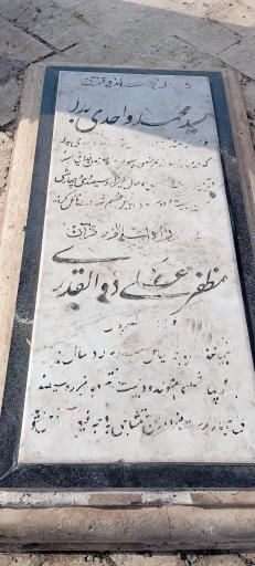 عکس مزار شهیدان اوحدی و ذوالقدر 