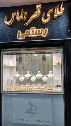 عکس طلای رستمی