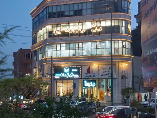 عکس رستوران هایپر تی گیلانه