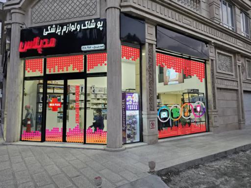 عکس تجهیزات پزشکی مدپلاس 