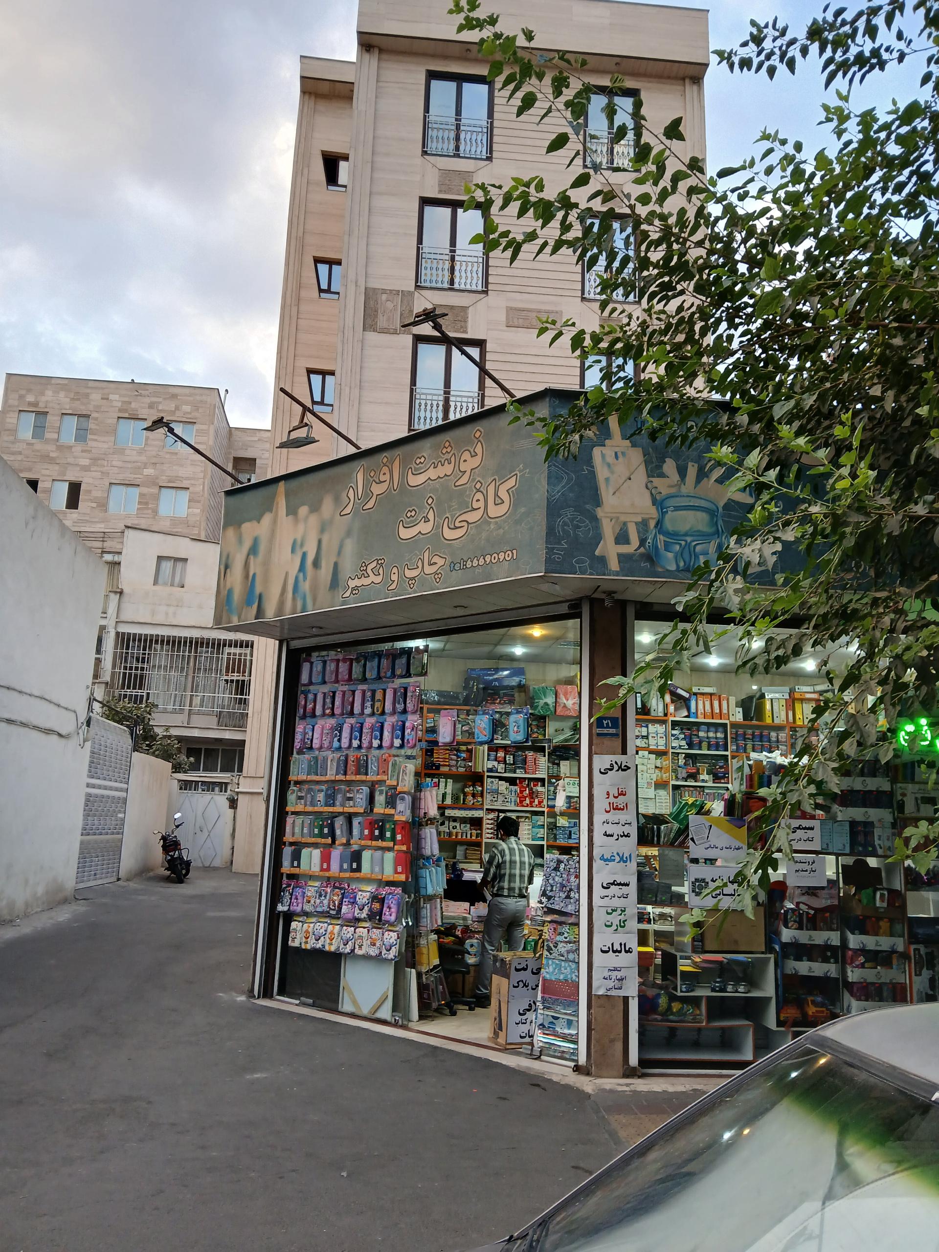 عکس کافی نت نوشت افزار 