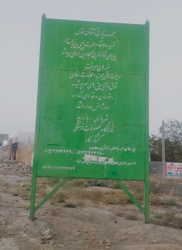 عکس امامزاده یحیی (ع)