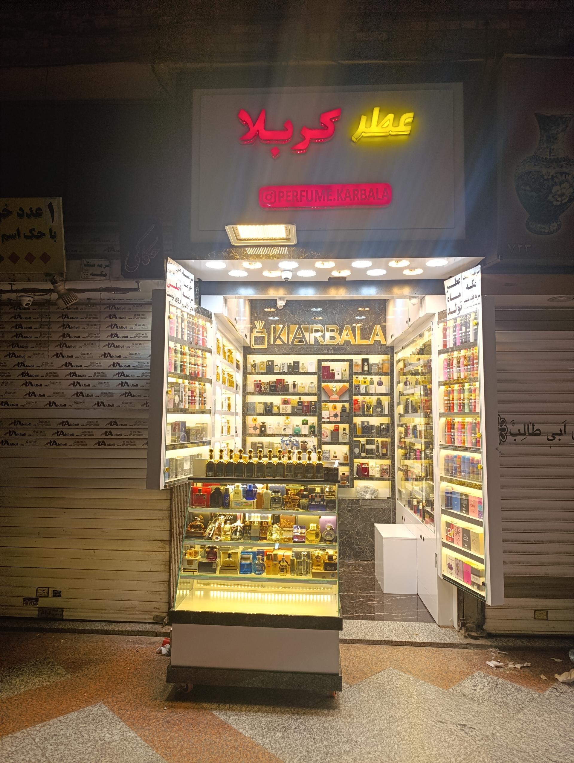 عکس عطر کربلا