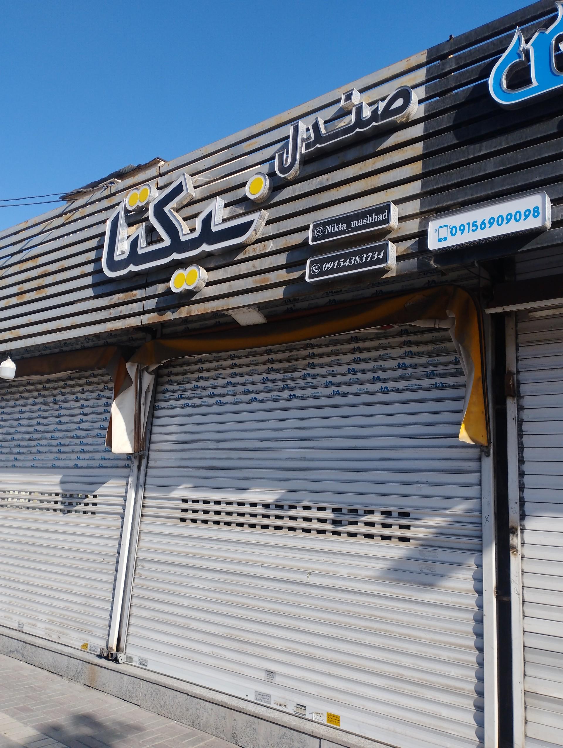 عکس نمایندگی صندل نیکتا مشهد میرشاهی