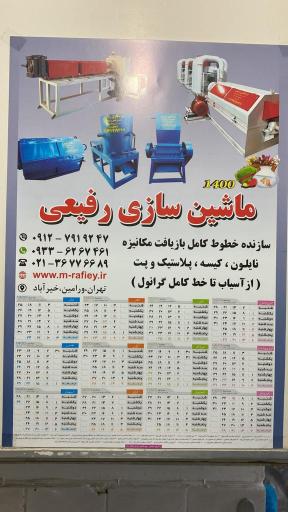 عکس تراشکاری رفیعی