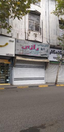 عکس کالای پزشکی رازی