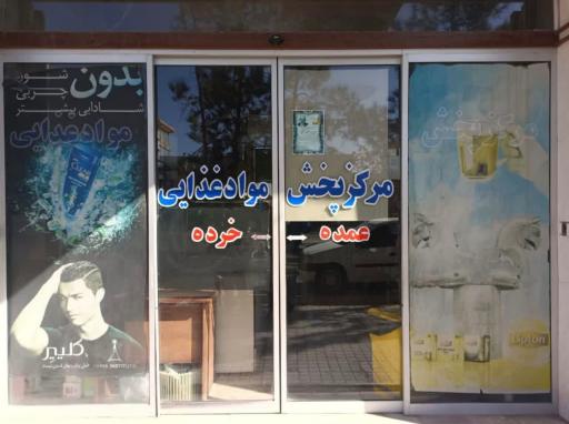 عکس فروشگاه حاجی عقیلی