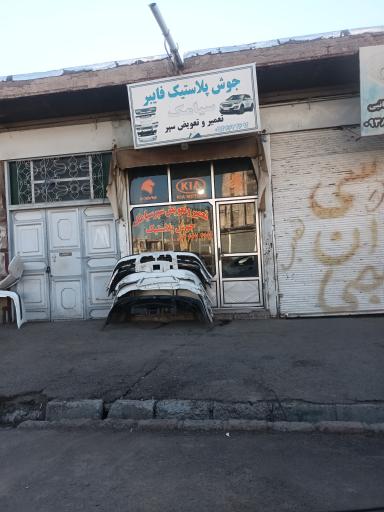 عکس جوش پلاستیکی سیامک