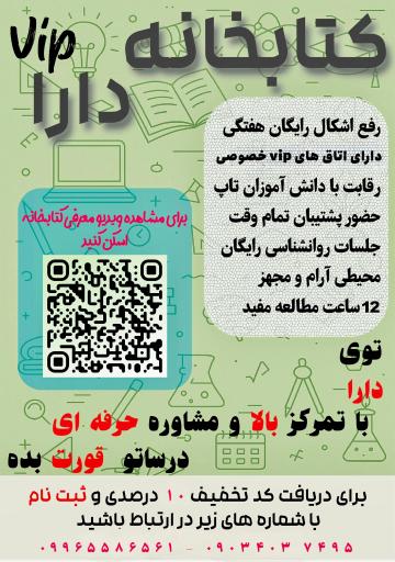 عکس مرکز مطالعه vip دارا