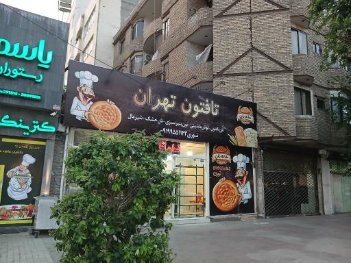 عکس نان تافتون تهران