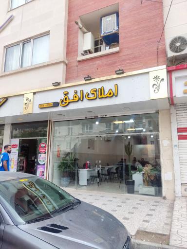 عکس املاک افق 