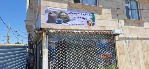 مرکز برنج و حبوبات محلی